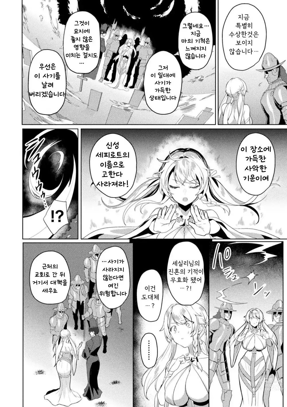 Page 8 of manga Edens Ritter - Dai 1-shou Gaiden Innan no Mikohime Cecily hen THE COMIC Ch.1