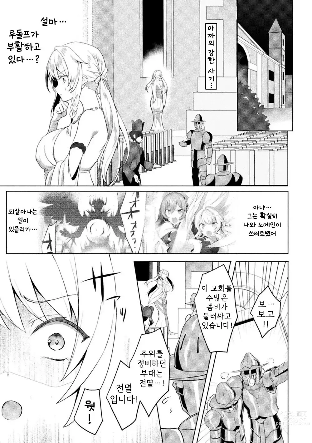 Page 9 of manga Edens Ritter - Dai 1-shou Gaiden Innan no Mikohime Cecily hen THE COMIC Ch.1