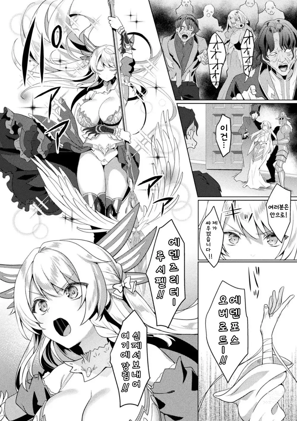 Page 10 of manga Edens Ritter - Dai 1-shou Gaiden Innan no Mikohime Cecily hen THE COMIC Ch.1