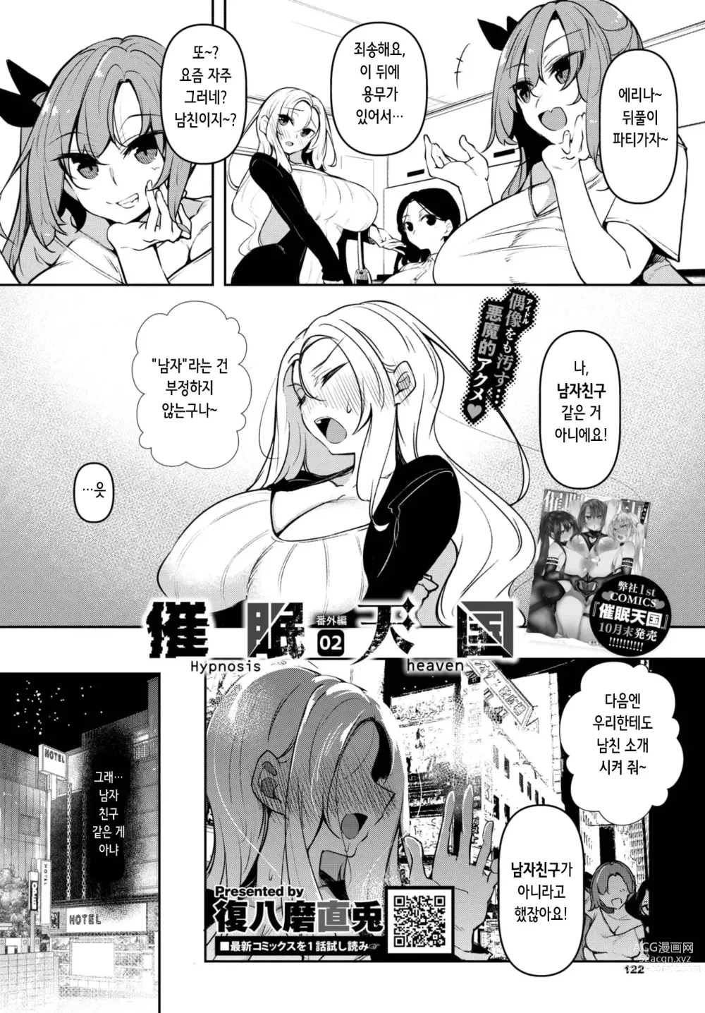 Page 22 of manga 최면 천국 번외편 1~2