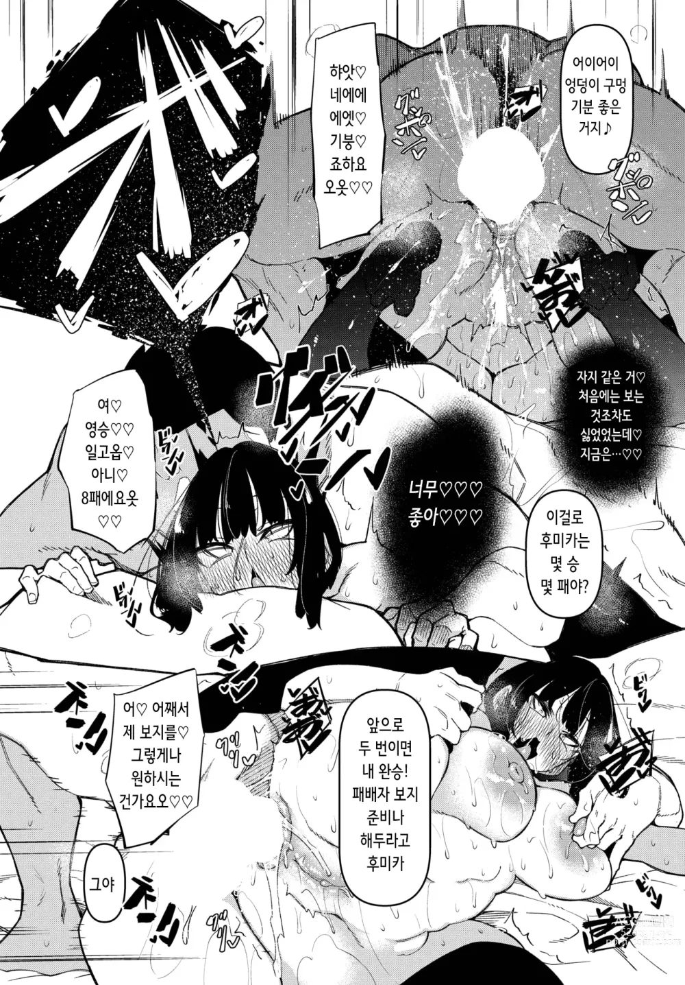 Page 10 of manga 최면 천국 번외편 1~2