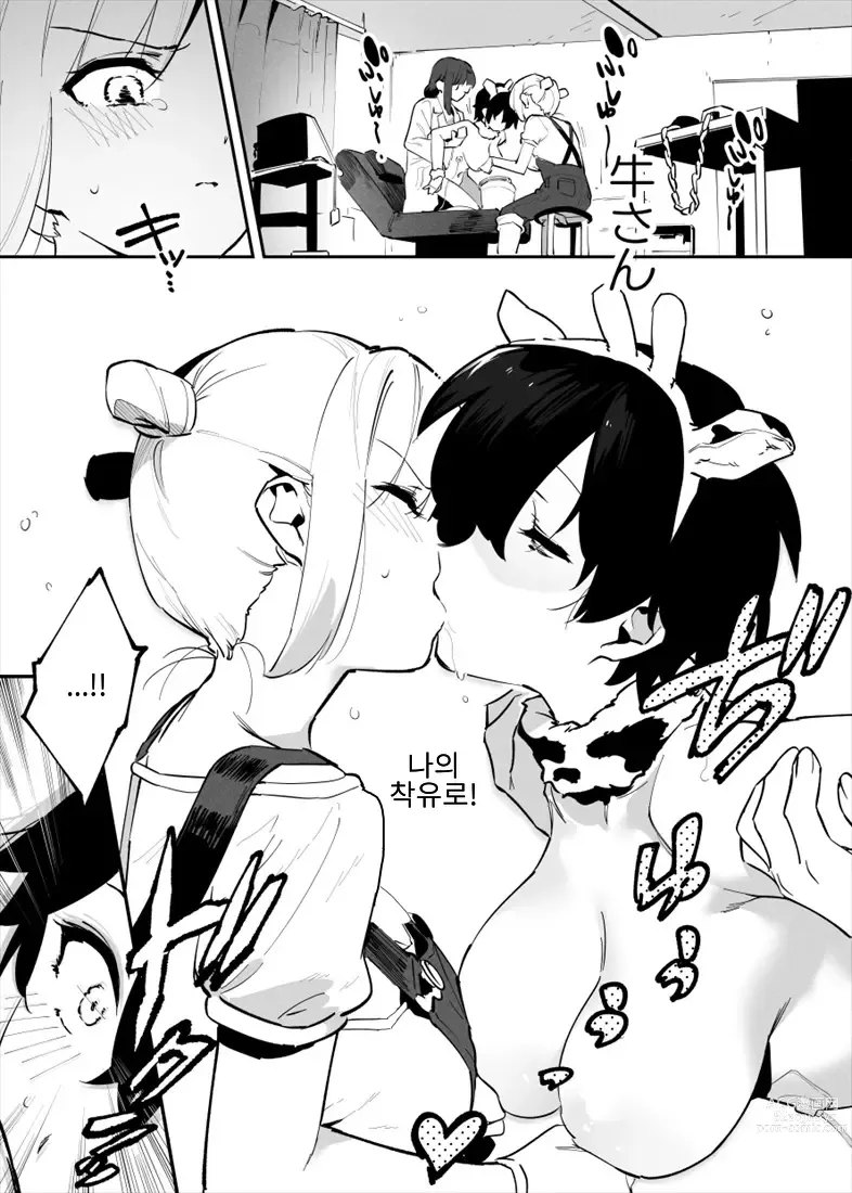 Page 103 of doujinshi Ushi no Onee-san 1~15