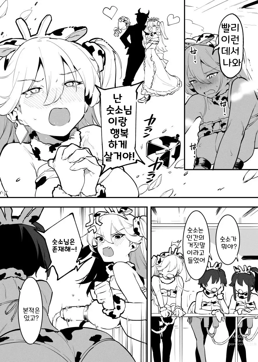 Page 108 of doujinshi Ushi no Onee-san 1~15