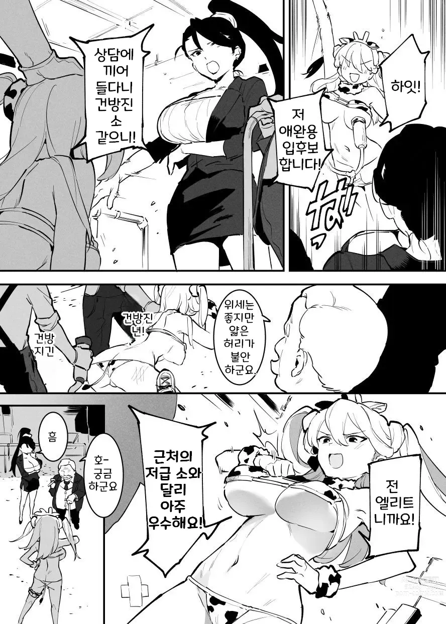 Page 110 of doujinshi Ushi no Onee-san 1~15