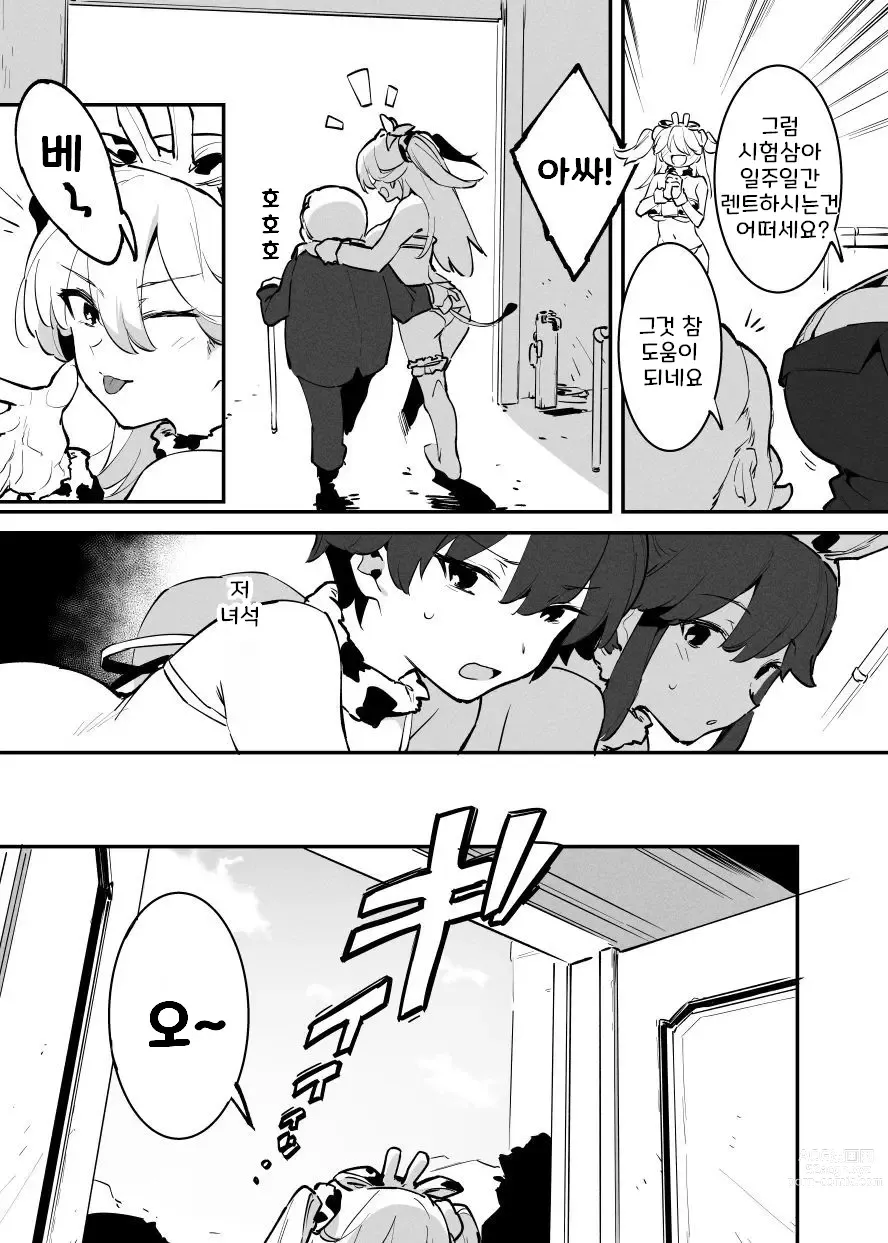 Page 111 of doujinshi Ushi no Onee-san 1~15