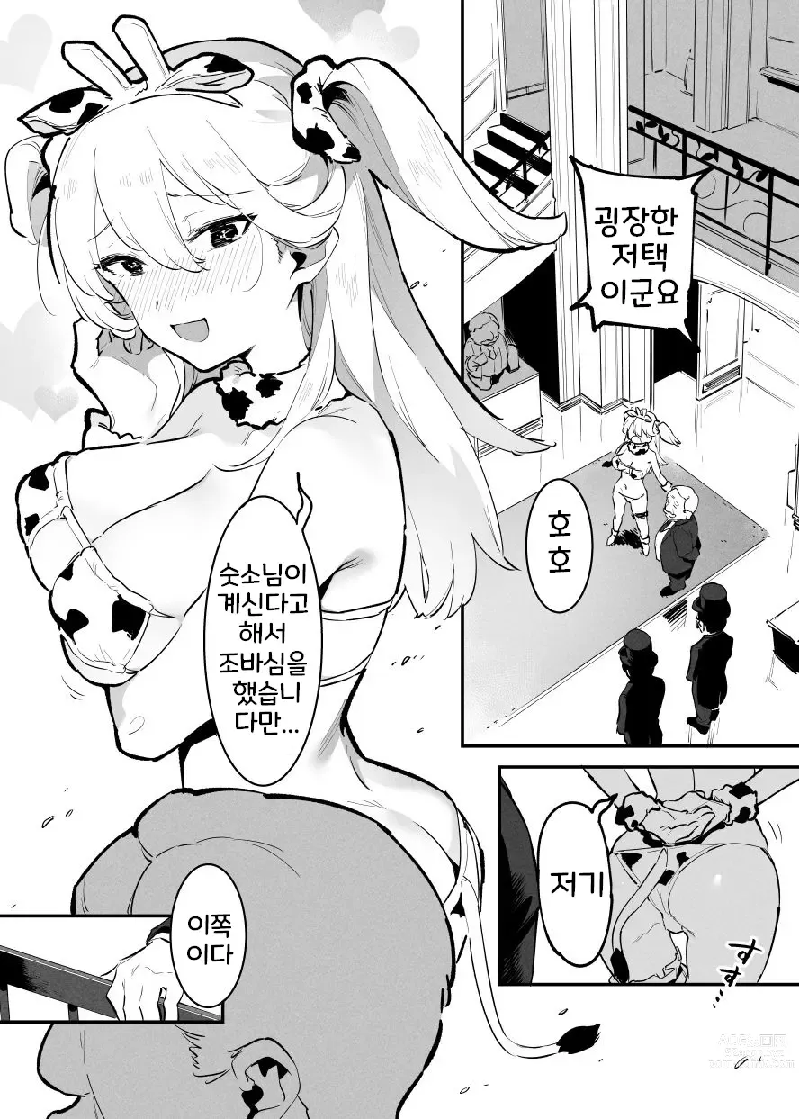 Page 112 of doujinshi Ushi no Onee-san 1~15