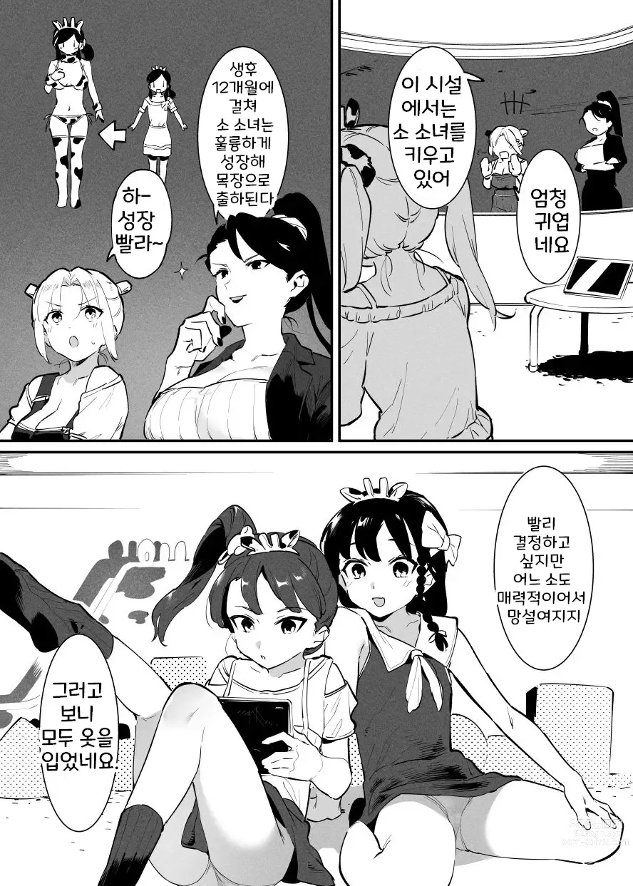 Page 118 of doujinshi Ushi no Onee-san 1~15