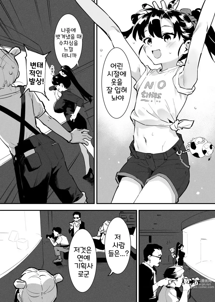 Page 119 of doujinshi Ushi no Onee-san 1~15