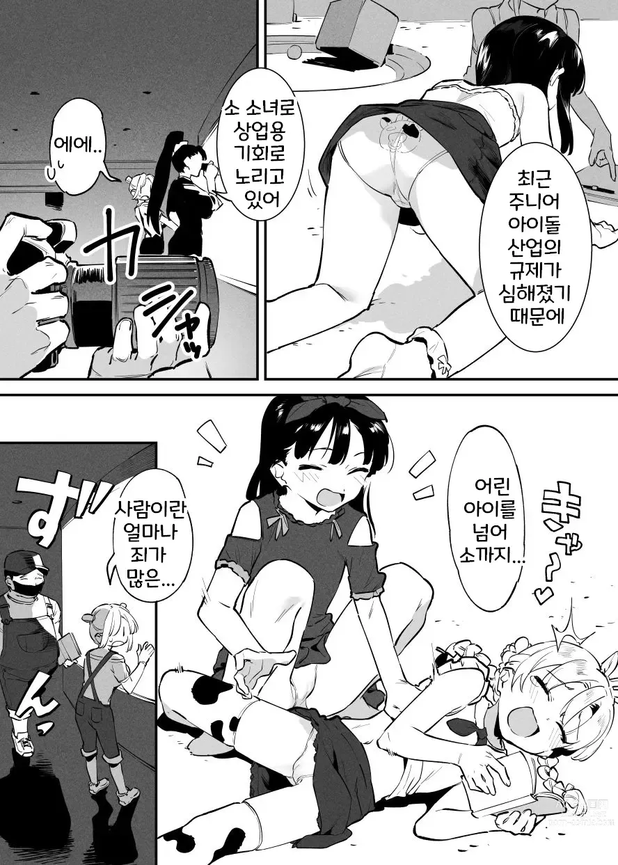 Page 120 of doujinshi Ushi no Onee-san 1~15