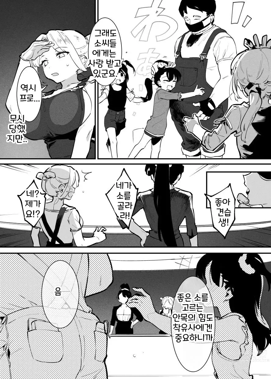 Page 122 of doujinshi Ushi no Onee-san 1~15