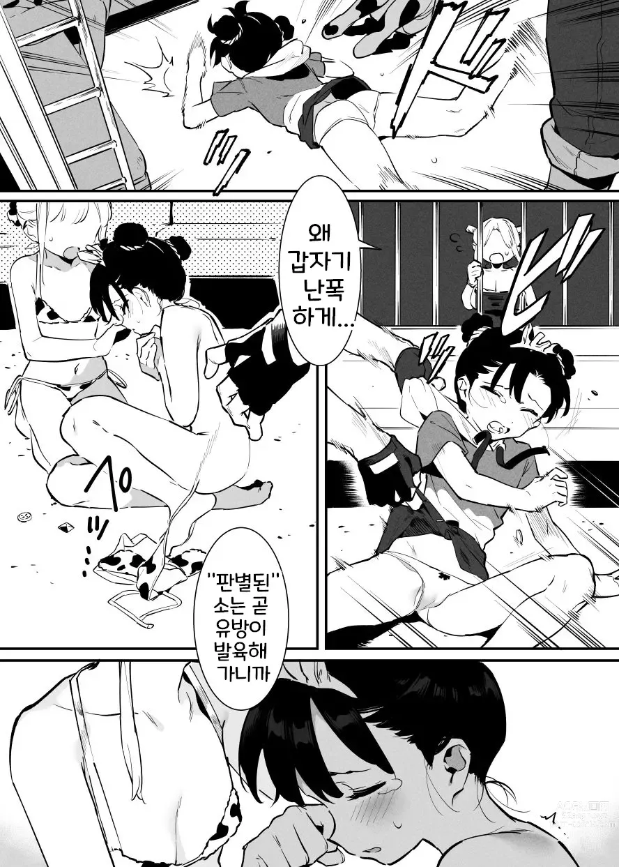 Page 127 of doujinshi Ushi no Onee-san 1~15