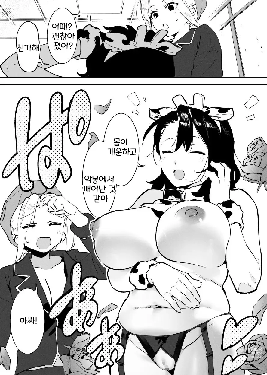 Page 159 of doujinshi Ushi no Onee-san 1~15