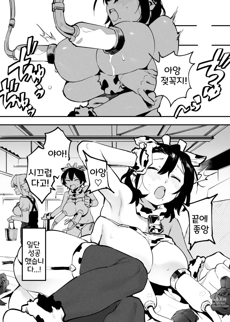 Page 160 of doujinshi Ushi no Onee-san 1~15