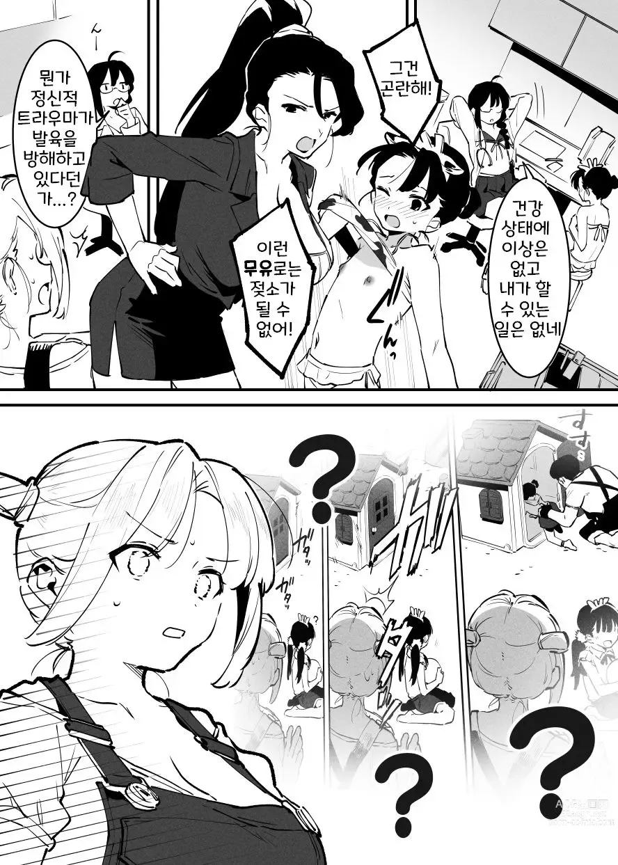 Page 185 of doujinshi Ushi no Onee-san 1~15