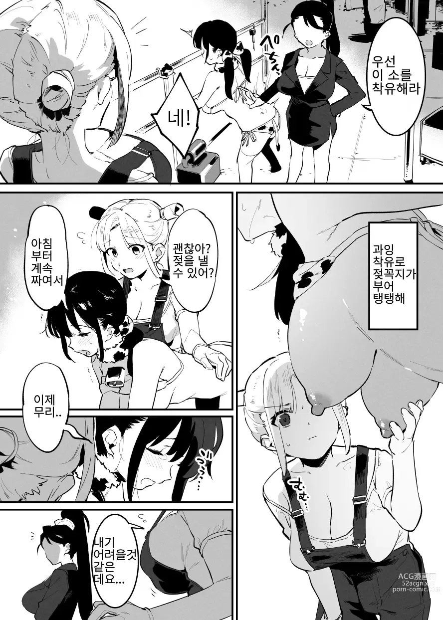 Page 36 of doujinshi Ushi no Onee-san 1~15