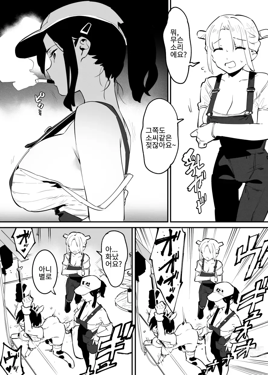 Page 46 of doujinshi Ushi no Onee-san 1~15