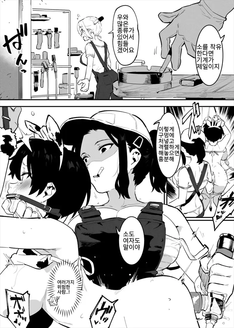 Page 47 of doujinshi Ushi no Onee-san 1~15