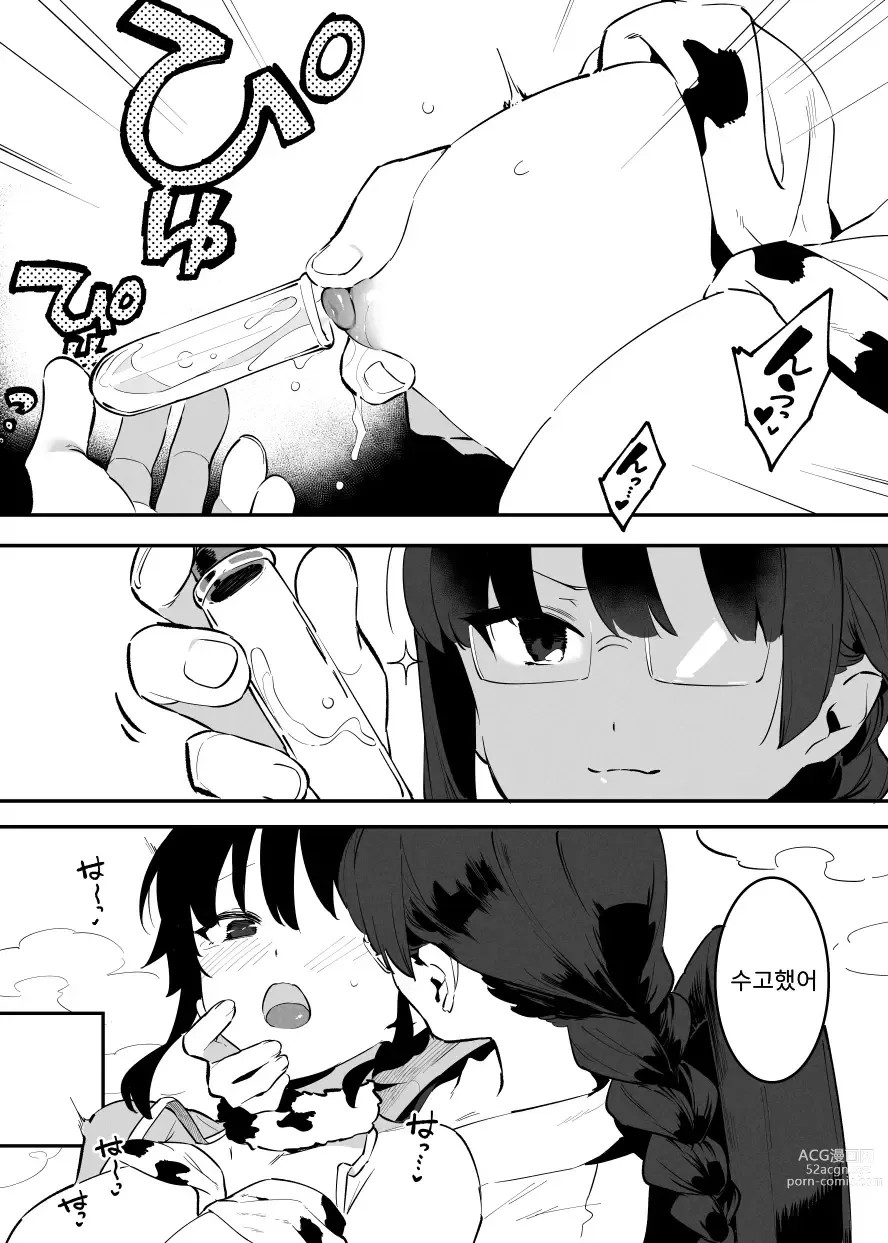 Page 61 of doujinshi Ushi no Onee-san 1~15