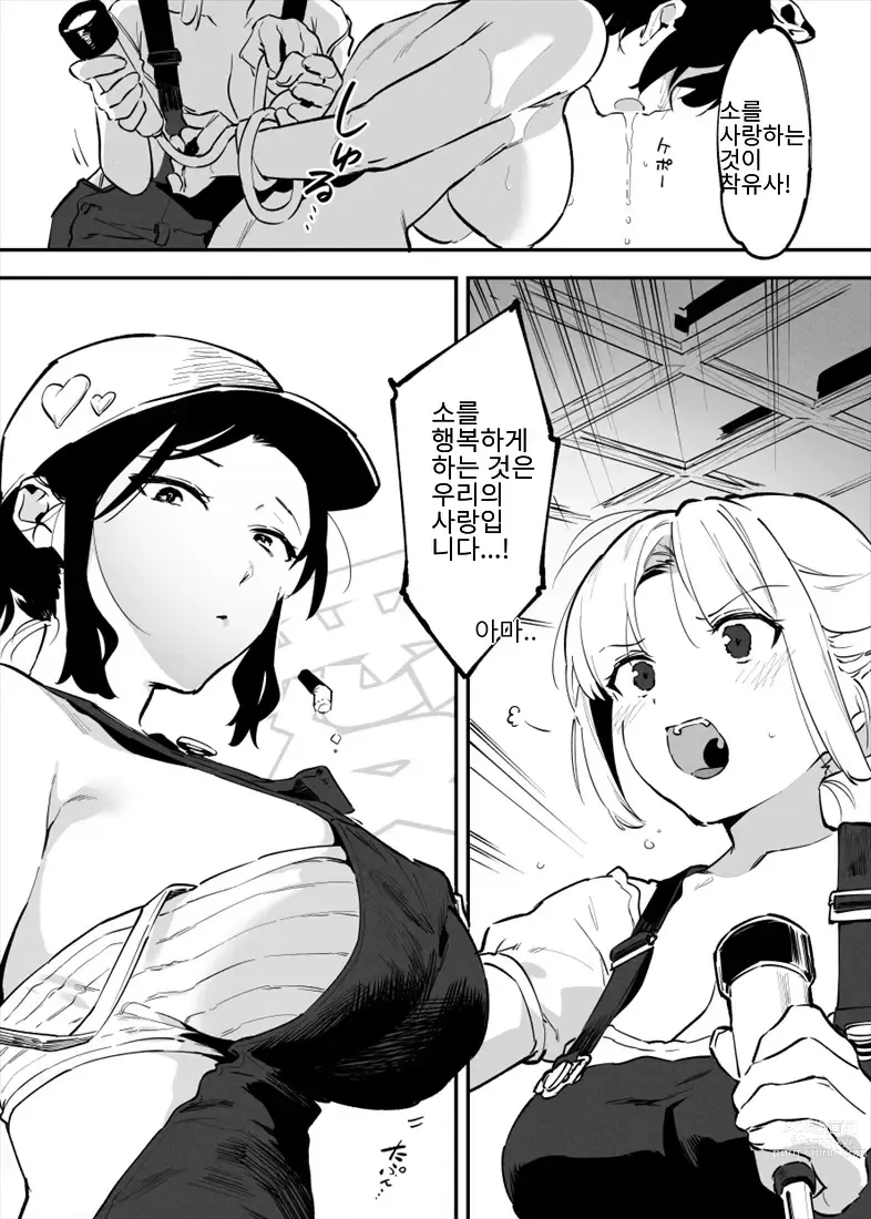 Page 76 of doujinshi Ushi no Onee-san 1~15