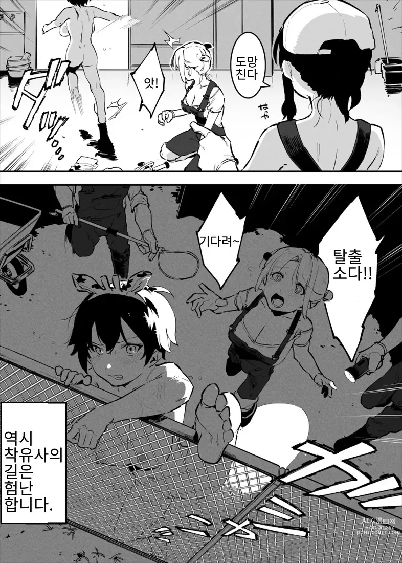 Page 77 of doujinshi Ushi no Onee-san 1~15