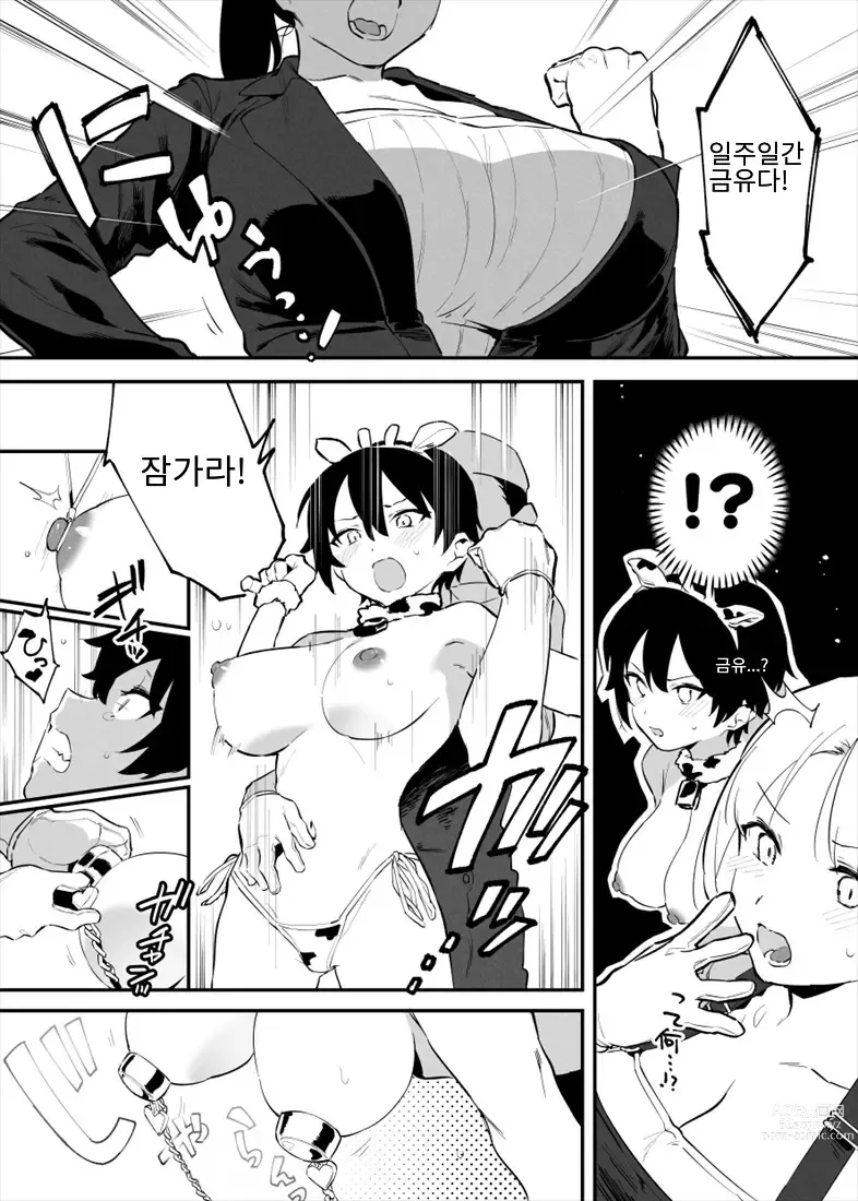 Page 79 of doujinshi Ushi no Onee-san 1~15