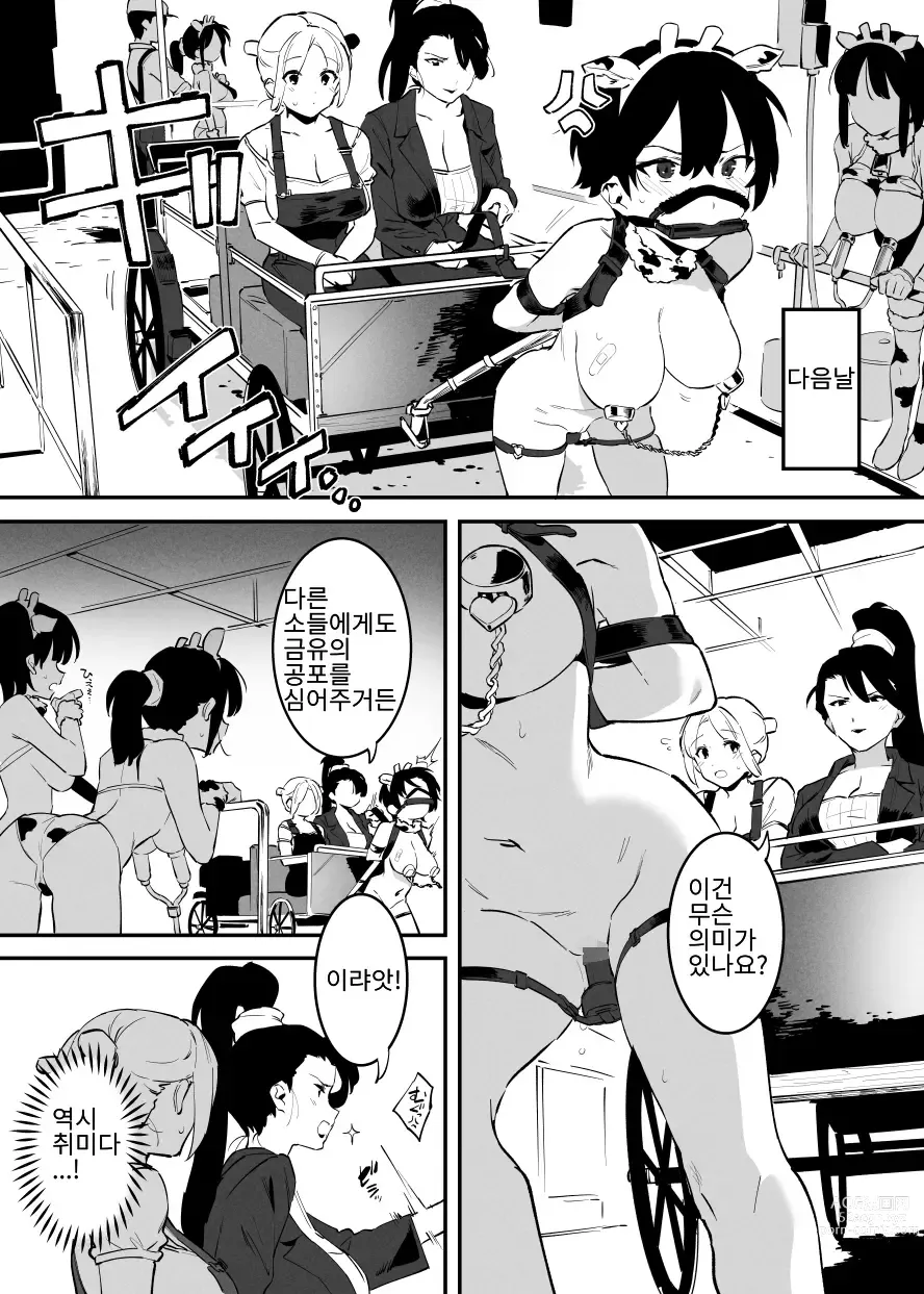 Page 86 of doujinshi Ushi no Onee-san 1~15