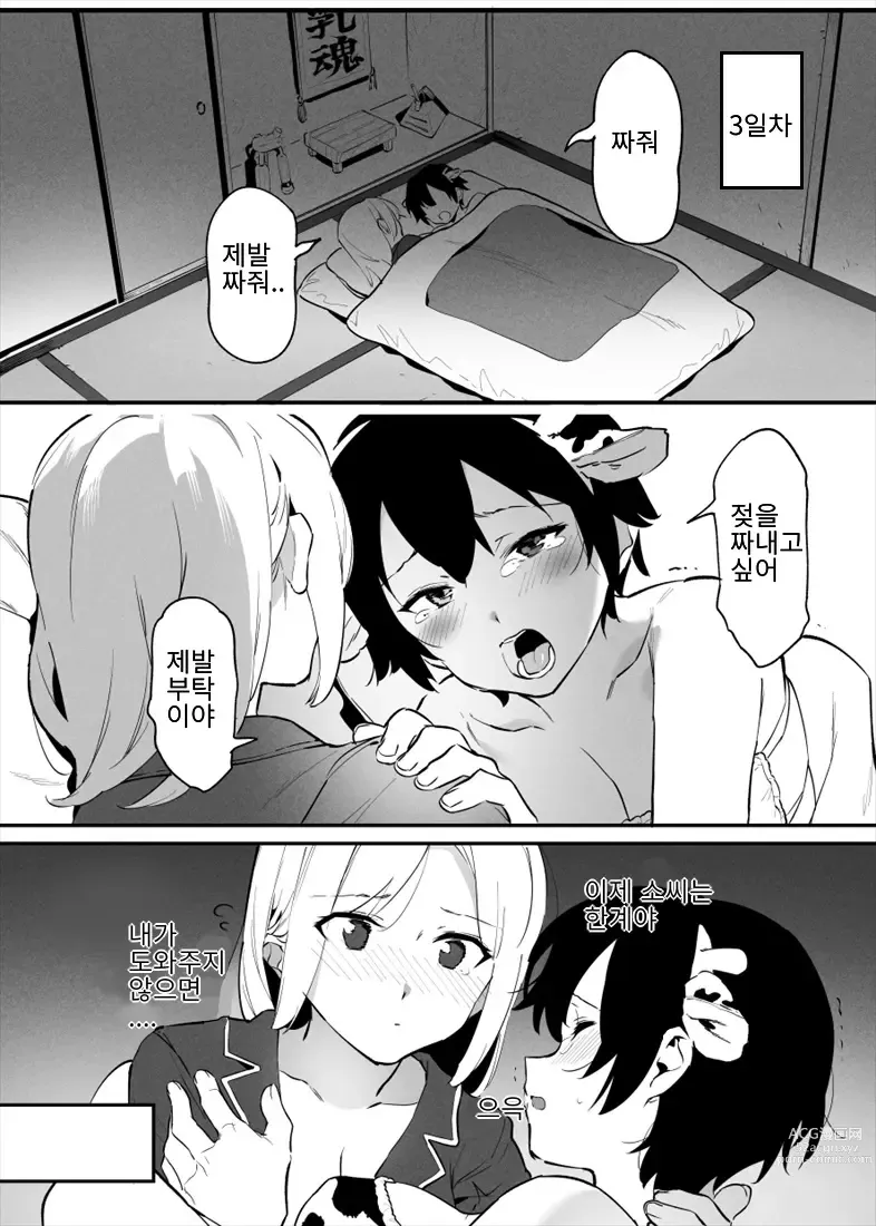 Page 90 of doujinshi Ushi no Onee-san 1~15