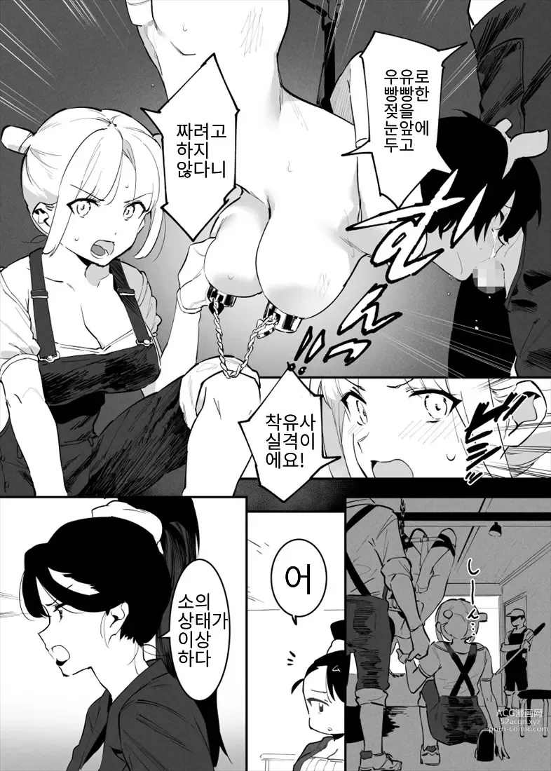 Page 93 of doujinshi Ushi no Onee-san 1~15