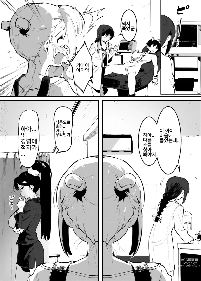 Page 99 of doujinshi Ushi no Onee-san 1~15