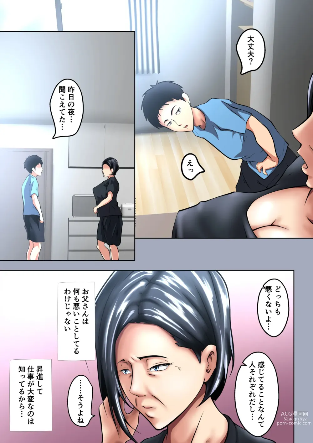 Page 16 of doujinshi Okaa-san wa Sexless