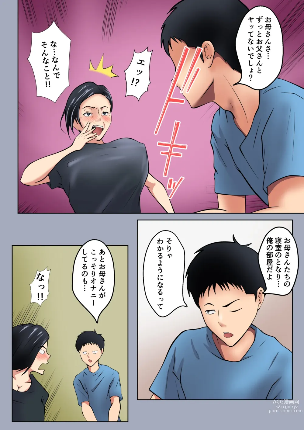 Page 6 of doujinshi Okaa-san wa Sexless