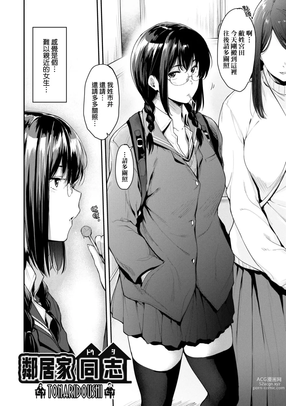 Page 11 of manga 乳與眼鏡與其他性癖 (decensored)