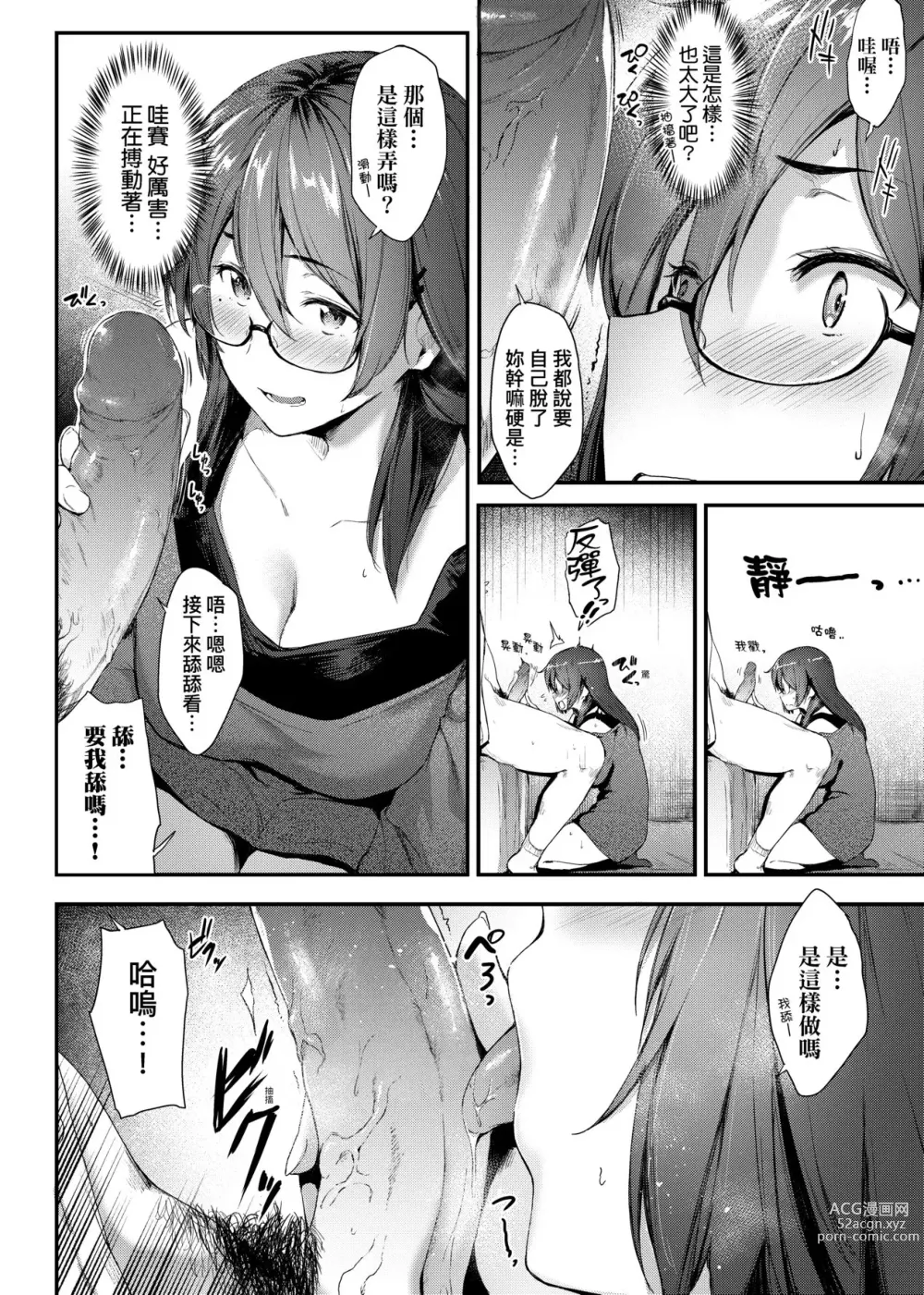 Page 127 of manga 乳與眼鏡與其他性癖 (decensored)