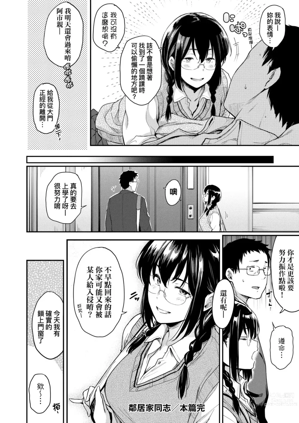 Page 25 of manga 乳與眼鏡與其他性癖 (decensored)