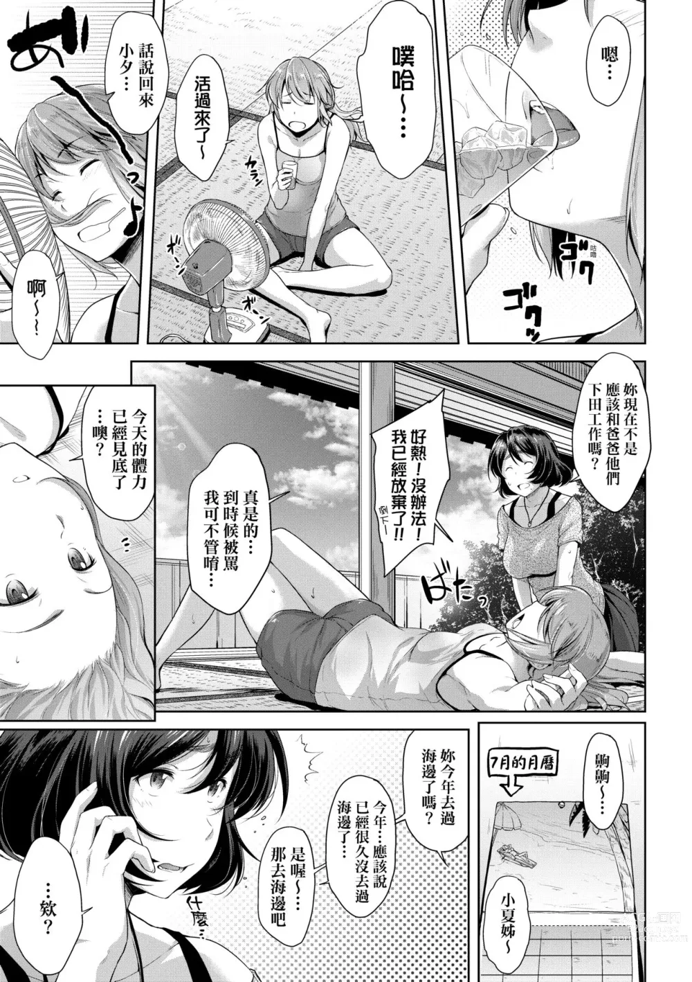 Page 28 of manga 乳與眼鏡與其他性癖 (decensored)