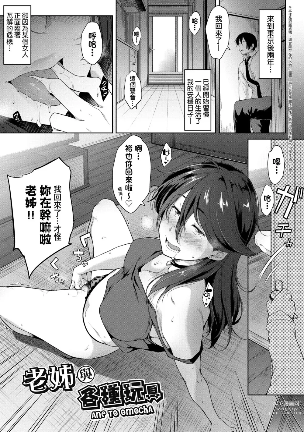 Page 50 of manga 乳與眼鏡與其他性癖 (decensored)