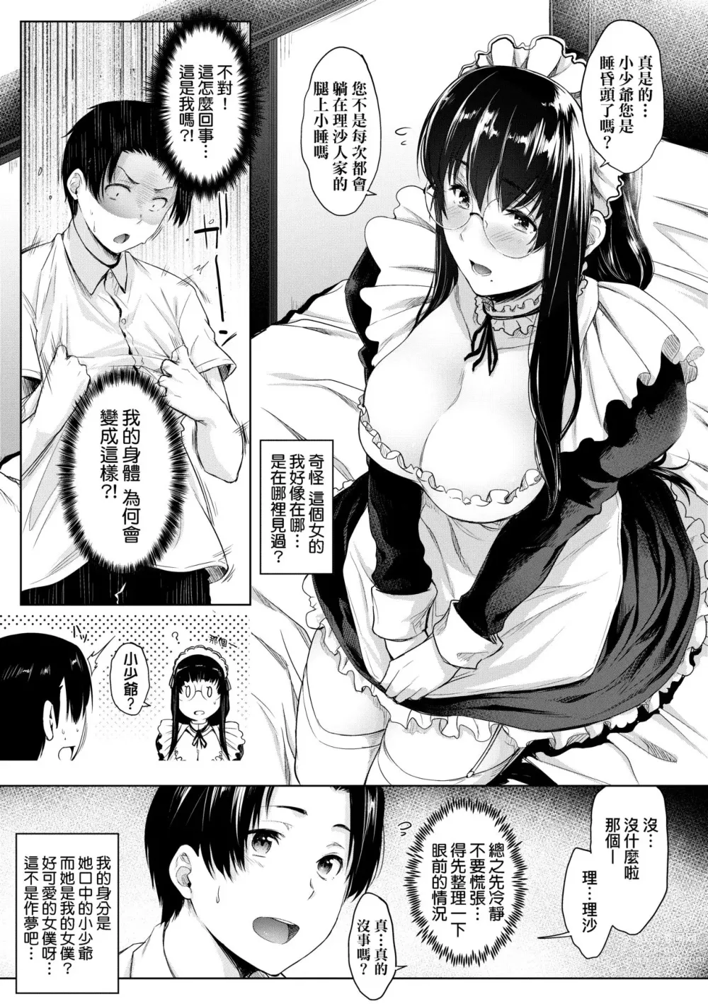 Page 82 of manga 乳與眼鏡與其他性癖 (decensored)