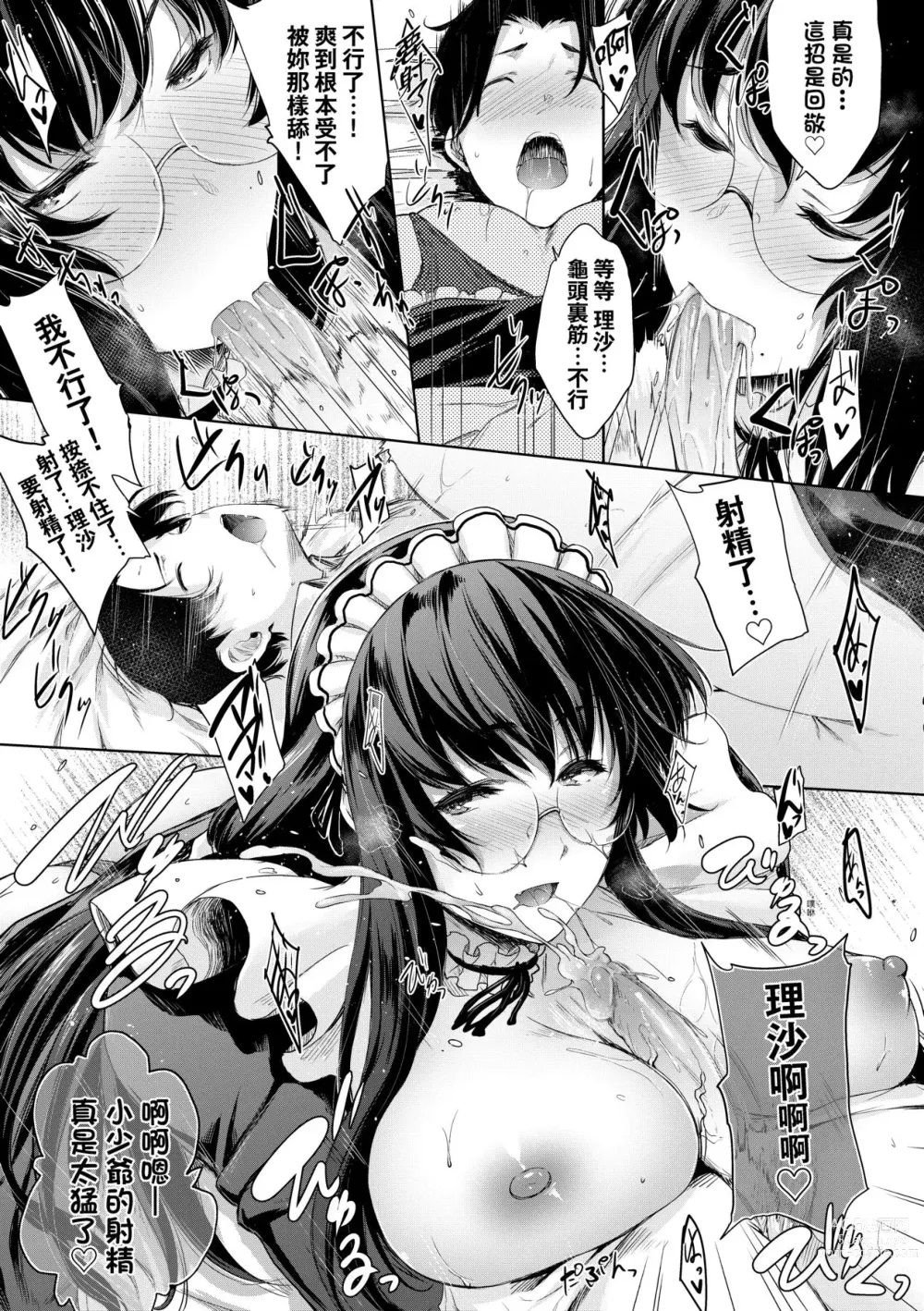 Page 96 of manga 乳與眼鏡與其他性癖 (decensored)