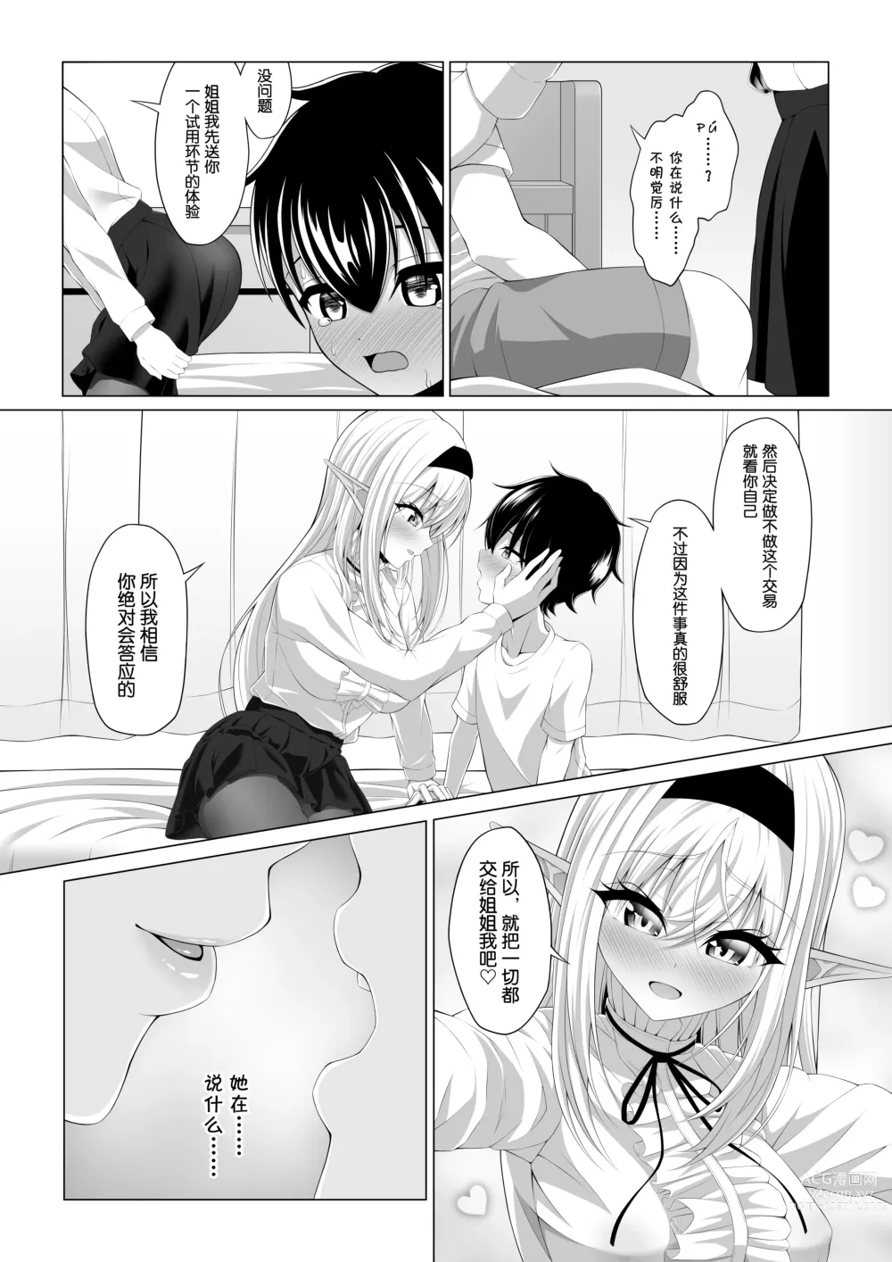 Page 15 of doujinshi 正太控魅魔來吃小孩了!