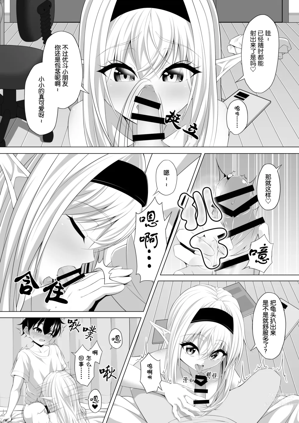 Page 19 of doujinshi 正太控魅魔來吃小孩了!