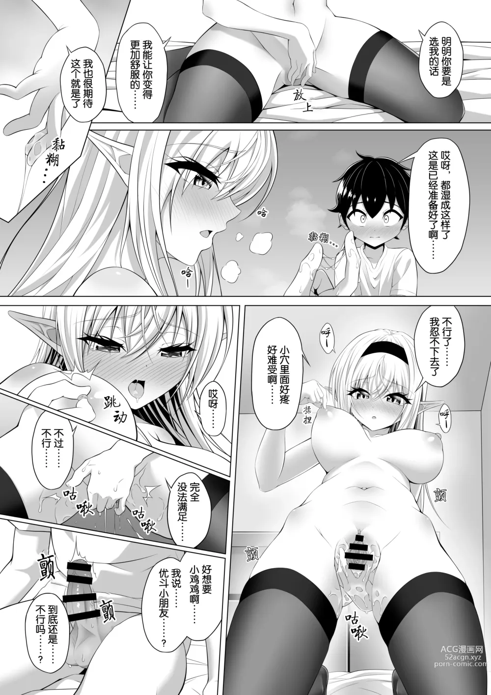 Page 26 of doujinshi 正太控魅魔來吃小孩了!