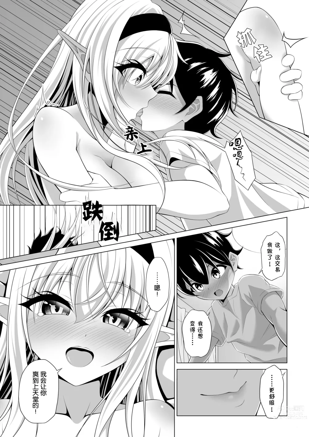 Page 27 of doujinshi 正太控魅魔來吃小孩了!