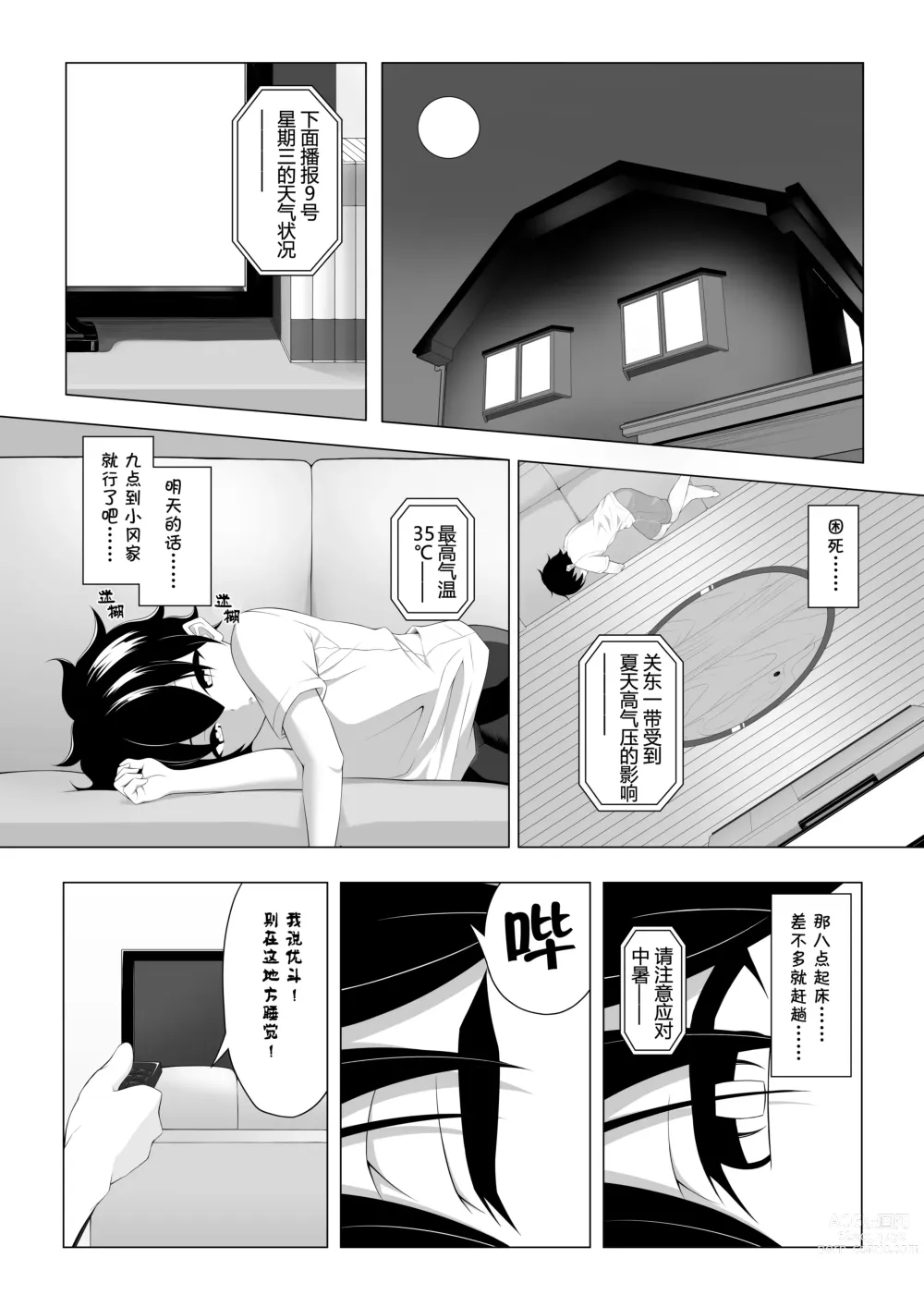 Page 4 of doujinshi 正太控魅魔來吃小孩了!