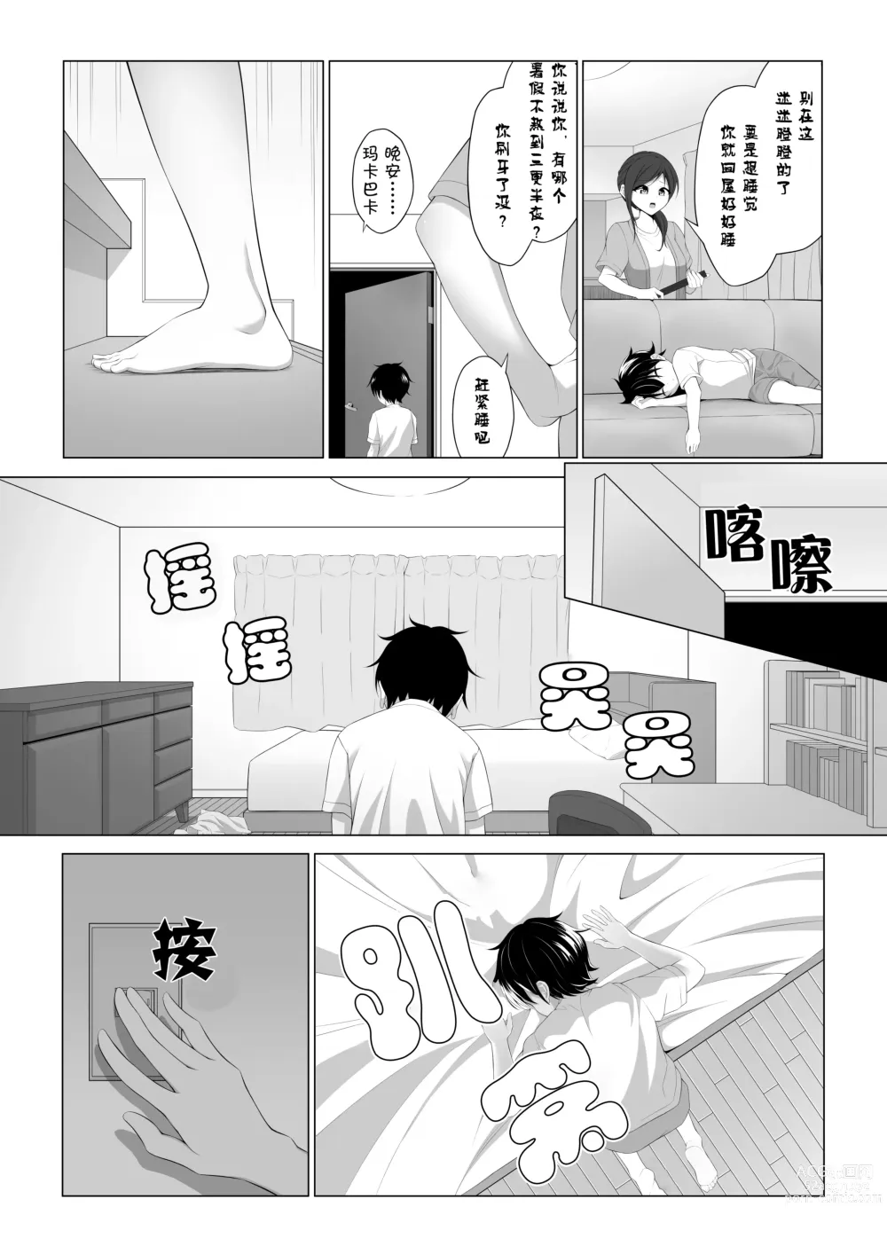 Page 5 of doujinshi 正太控魅魔來吃小孩了!