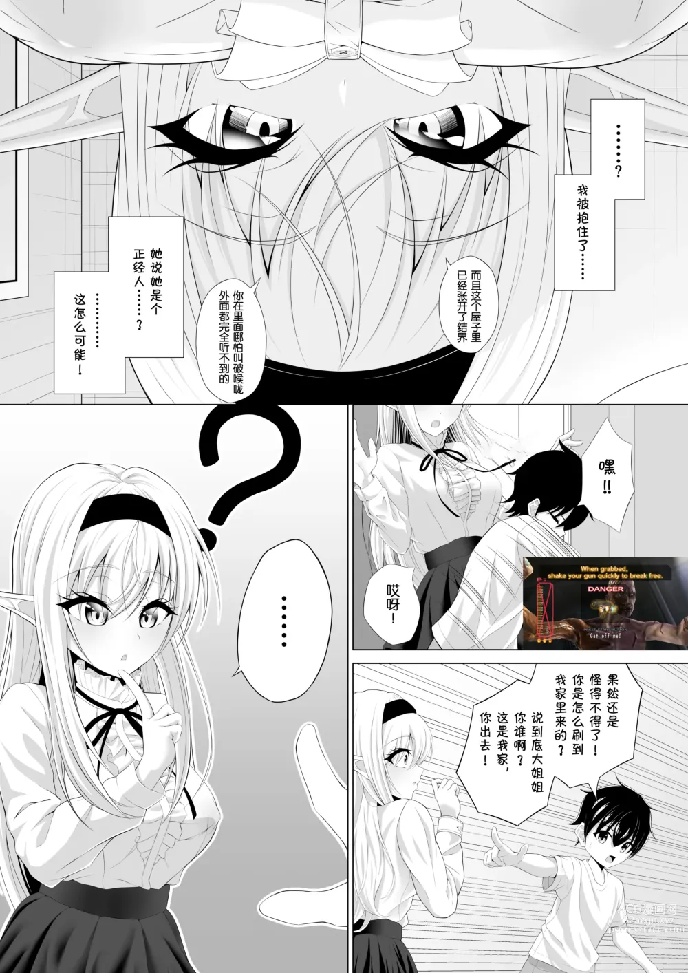 Page 10 of doujinshi 正太控魅魔來吃小孩了!