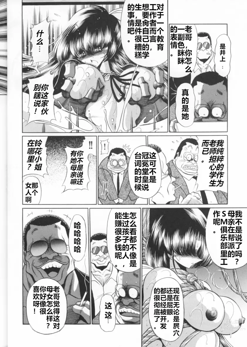 Page 24 of doujinshi Sansha Mendan Joukan