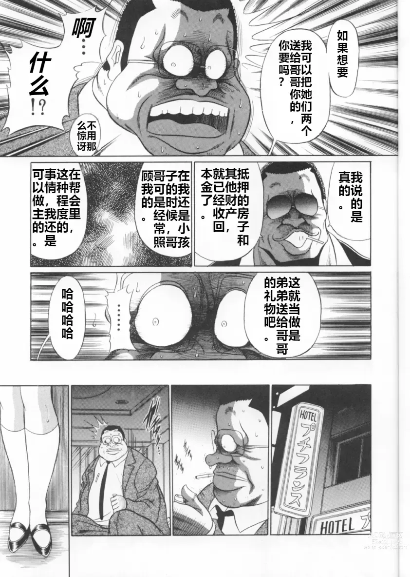 Page 25 of doujinshi Sansha Mendan Joukan