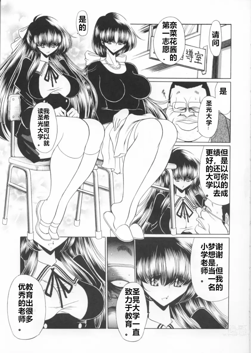 Page 5 of doujinshi Sansha Mendan Joukan