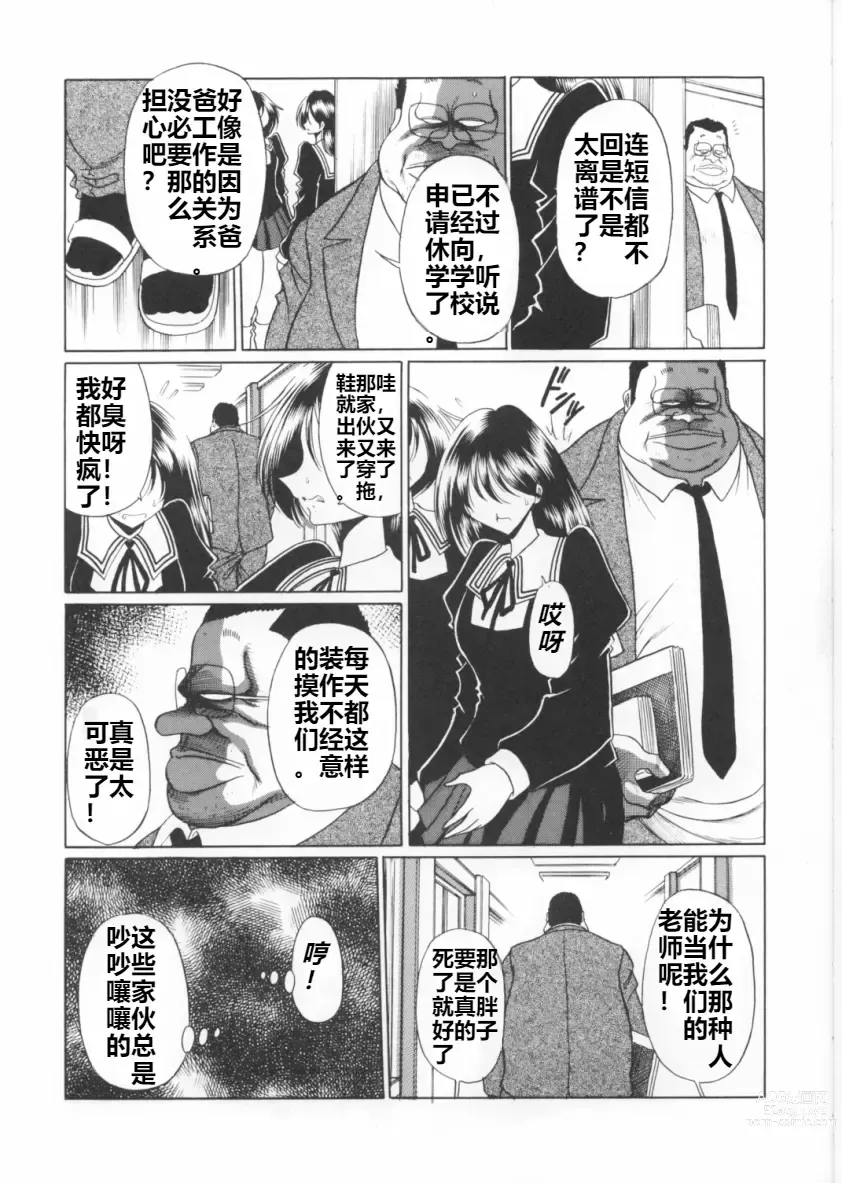 Page 9 of doujinshi Sansha Mendan Joukan