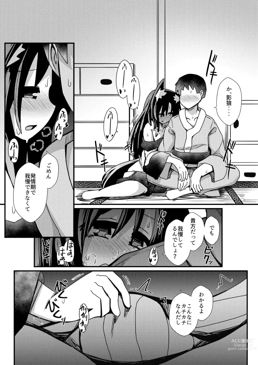 Page 1 of doujinshi Kagerou to Love Love Kozukuri Ecchi